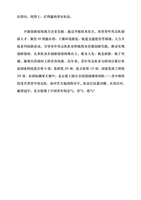 （領導發言）高揚70年的青春旗幟黨課講稿第4頁