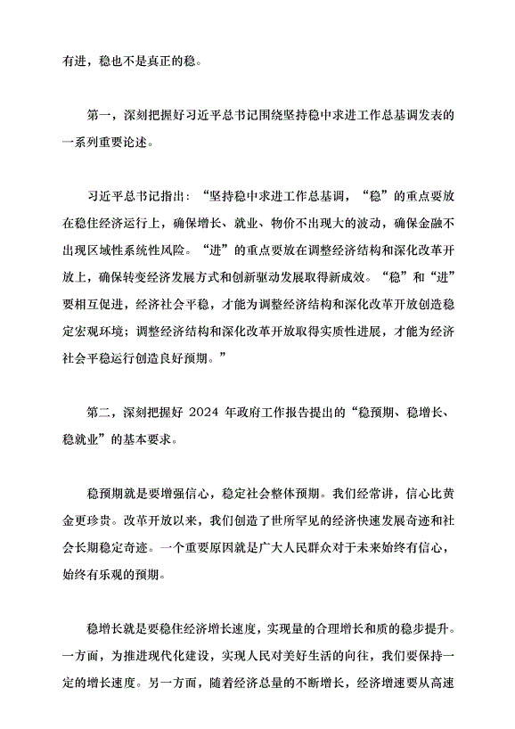 （領導發言）2024年政府工作報告的亮點——學習貫徹2024年全國兩會精神黨課講稿第10頁