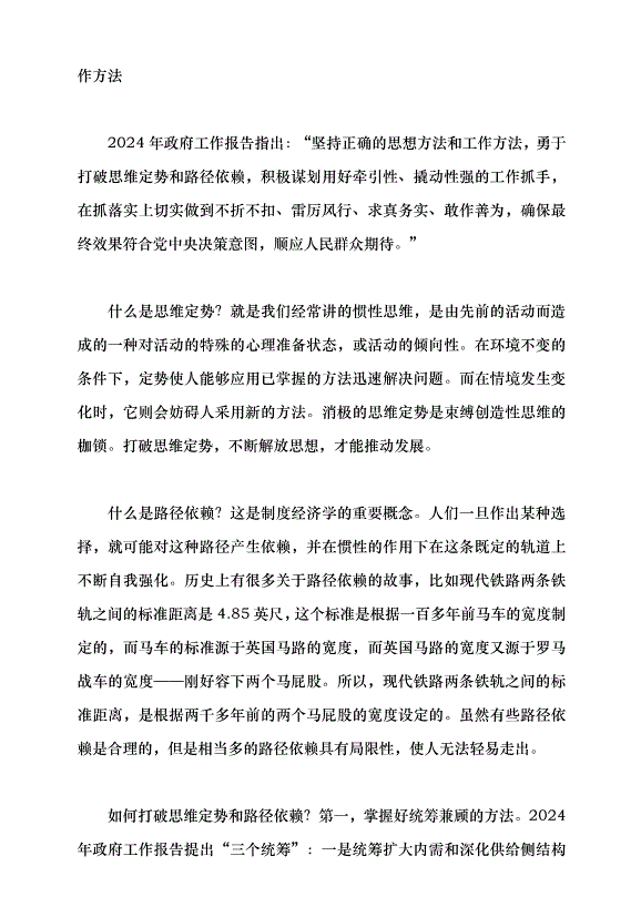 （領導發言）2024年政府工作報告的亮點——學習貫徹2024年全國兩會精神黨課講稿第12頁