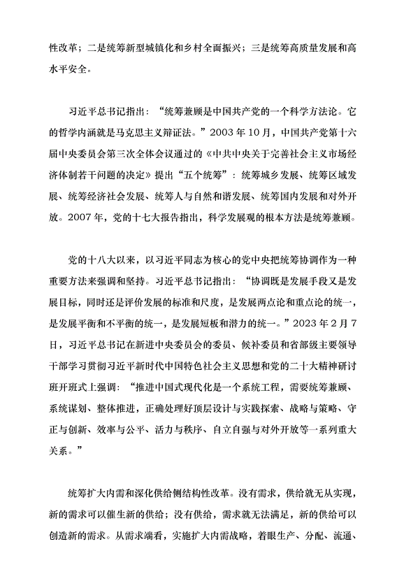 （領導發言）2024年政府工作報告的亮點——學習貫徹2024年全國兩會精神黨課講稿第13頁