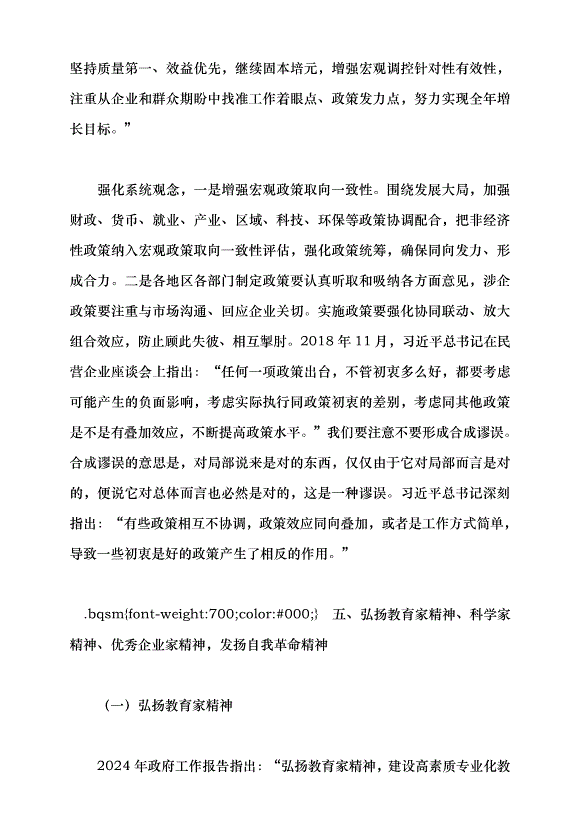 （領導發言）2024年政府工作報告的亮點——學習貫徹2024年全國兩會精神黨課講稿第15頁