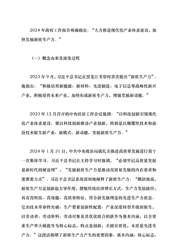 （領導發言）2024年政府工作報告的亮點——學習貫徹2024年全國兩會精神黨課講稿第2頁