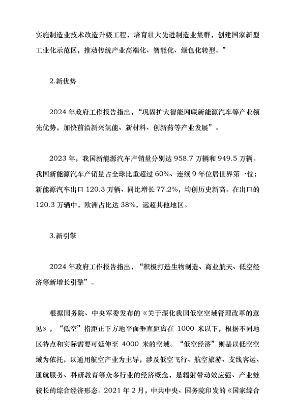 （領導發言）2024年政府工作報告的亮點——學習貫徹2024年全國兩會精神黨課講稿第4頁