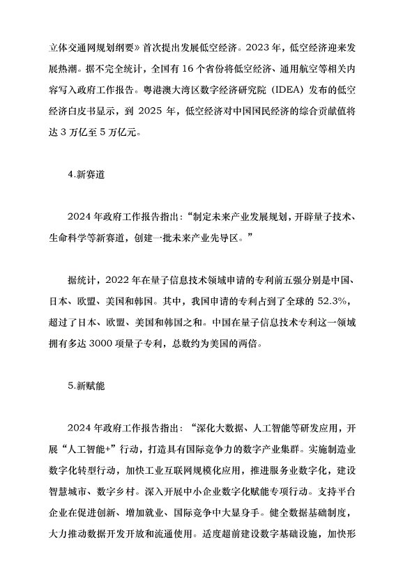 （領導發言）2024年政府工作報告的亮點——學習貫徹2024年全國兩會精神黨課講稿第5頁