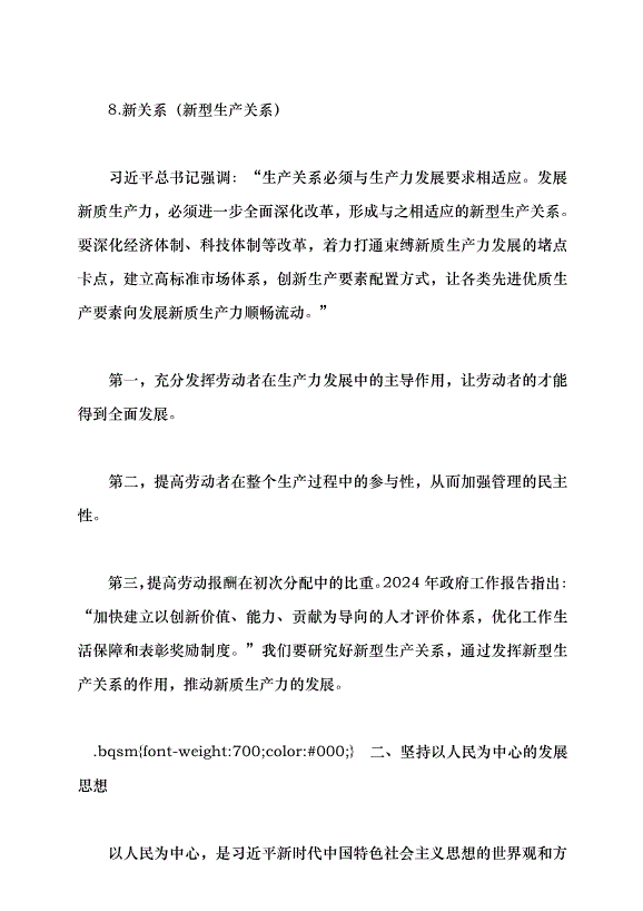 （領導發言）2024年政府工作報告的亮點——學習貫徹2024年全國兩會精神黨課講稿第7頁