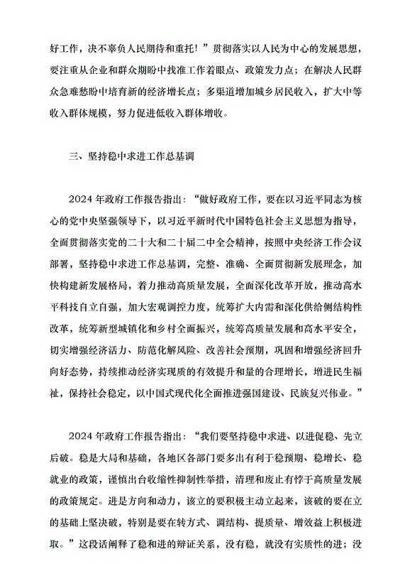 （領導發言）2024年政府工作報告的亮點——學習貫徹2024年全國兩會精神黨課講稿第9頁