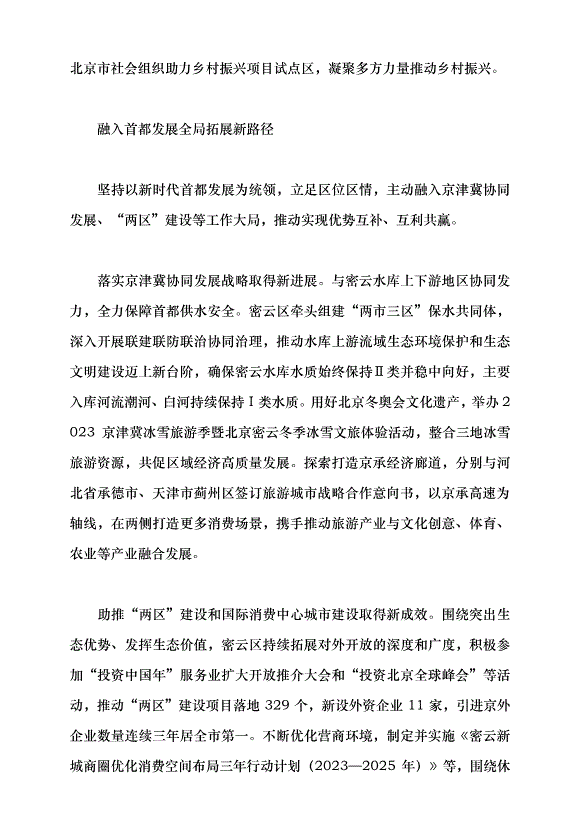 （領導發言）堅定不移走好綠色高質量發展之路黨課講稿第3頁