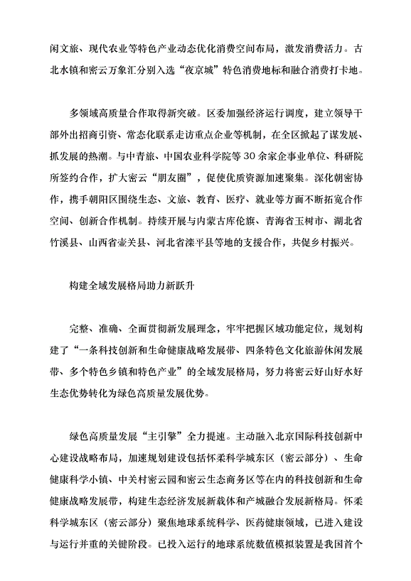 （領導發言）堅定不移走好綠色高質量發展之路黨課講稿第4頁