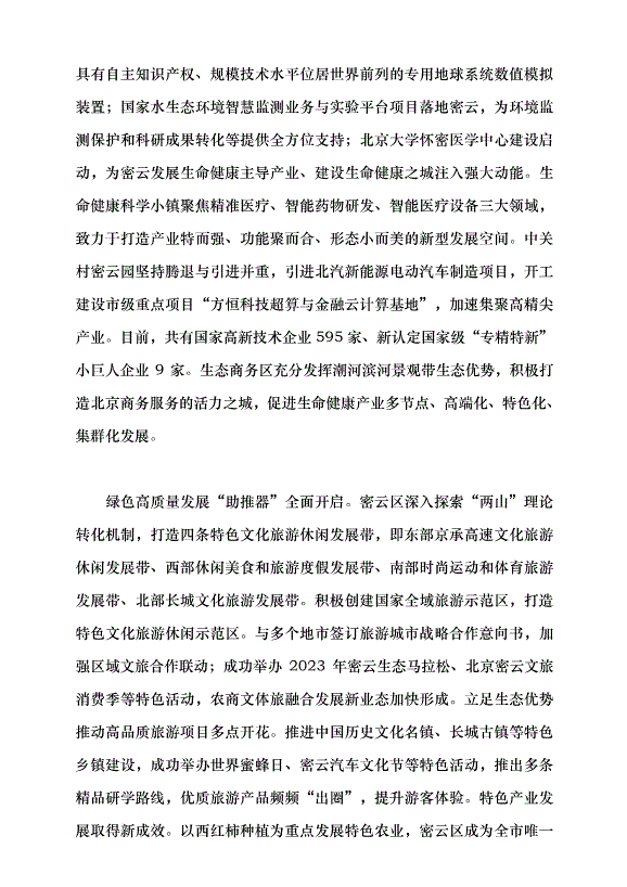 （領導發言）堅定不移走好綠色高質量發展之路黨課講稿第5頁