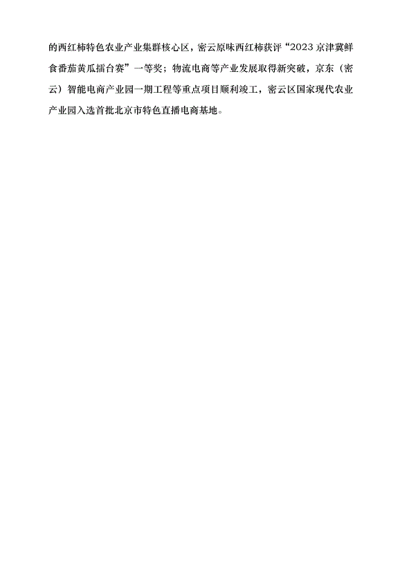 （領導發言）堅定不移走好綠色高質量發展之路黨課講稿第6頁