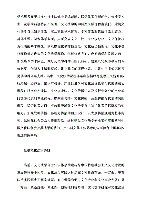 （領導發言）建構文化法學自主知識體系的三個維度黨課講稿