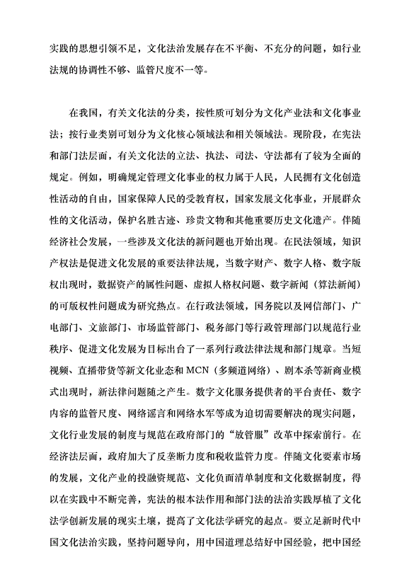 （領導發言）建構文化法學自主知識體系的三個維度黨課講稿