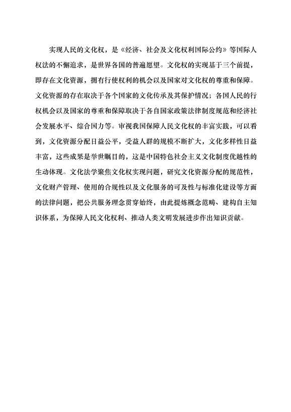 （領導發言）建構文化法學自主知識體系的三個維度黨課講稿
