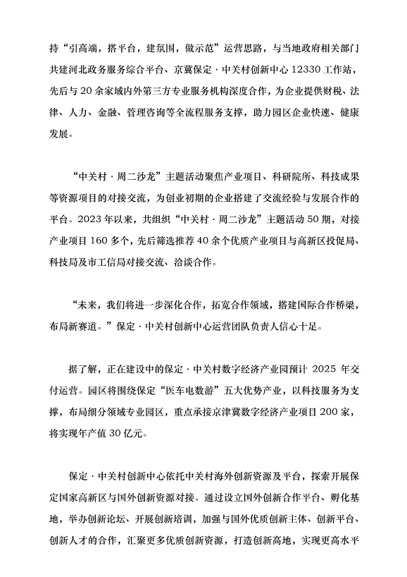 （領導發言）保定·中關村 沃土育出創新“金種子”黨課講稿第5頁