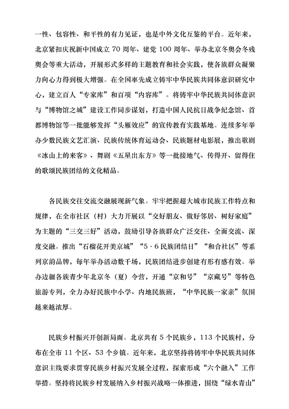 （領導發言）打造鑄牢中華民族共同體意識示范城市黨課講稿第2頁