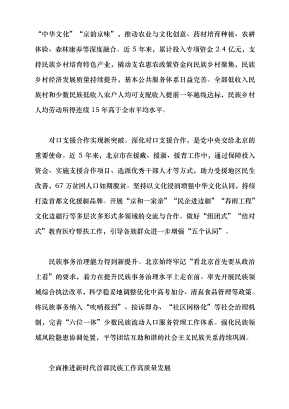 （領導發言）打造鑄牢中華民族共同體意識示范城市黨課講稿第3頁