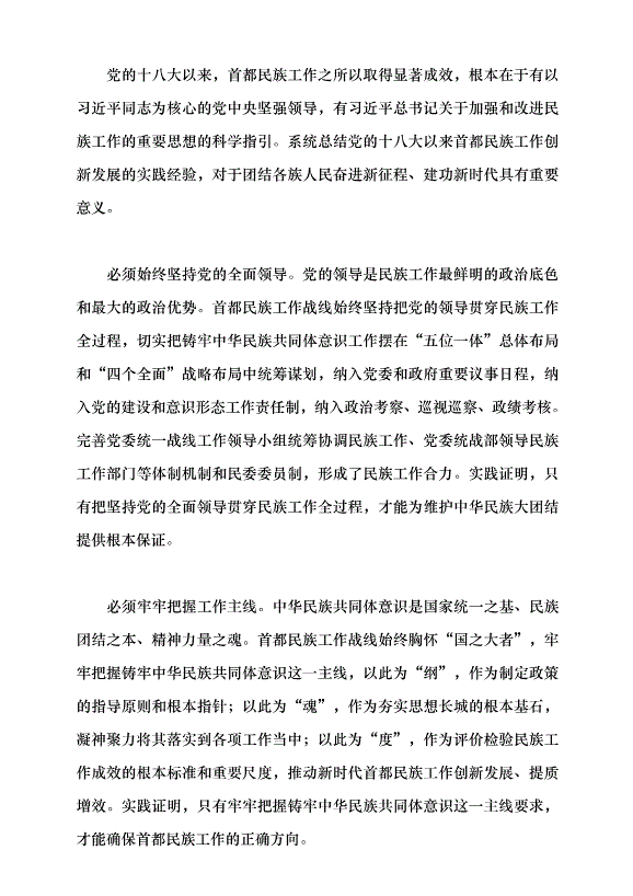 （領導發言）打造鑄牢中華民族共同體意識示范城市黨課講稿第4頁