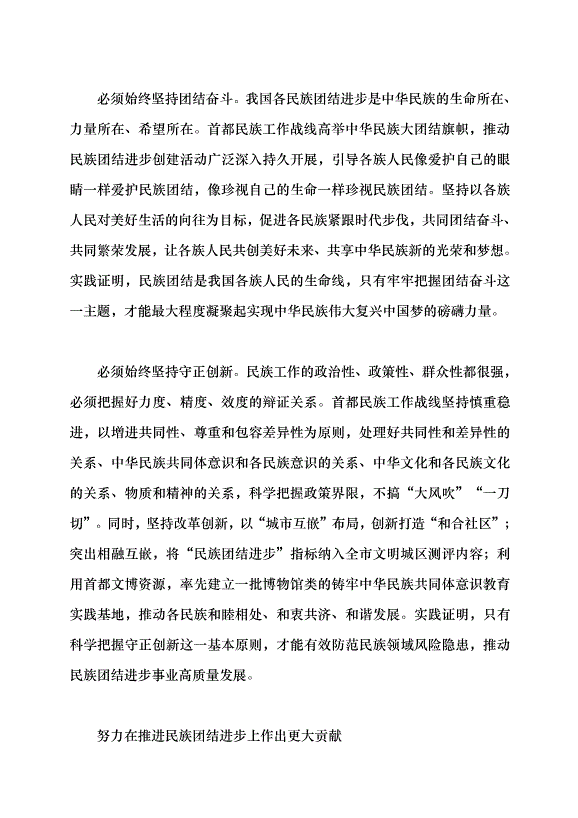 （領導發言）打造鑄牢中華民族共同體意識示范城市黨課講稿第5頁