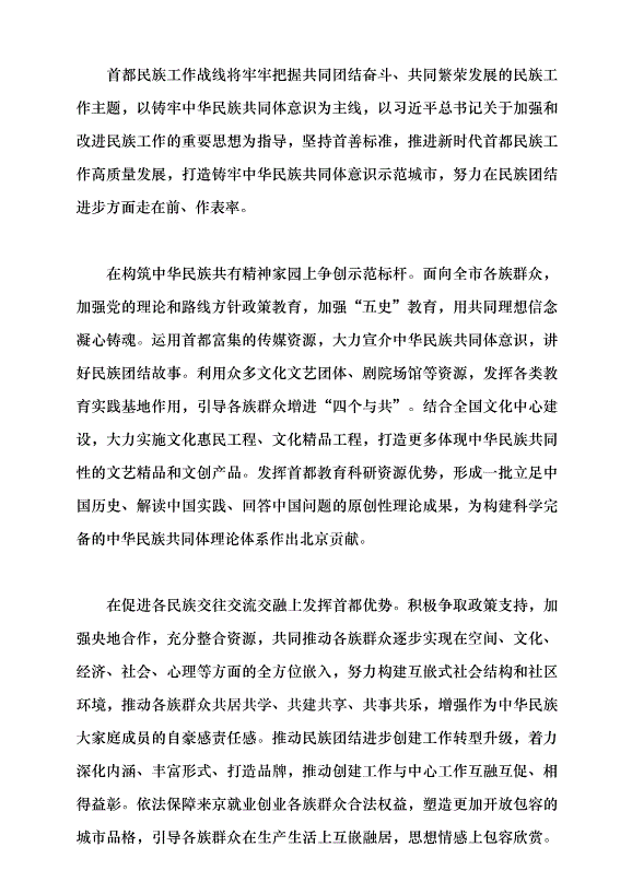 （領導發言）打造鑄牢中華民族共同體意識示范城市黨課講稿第6頁