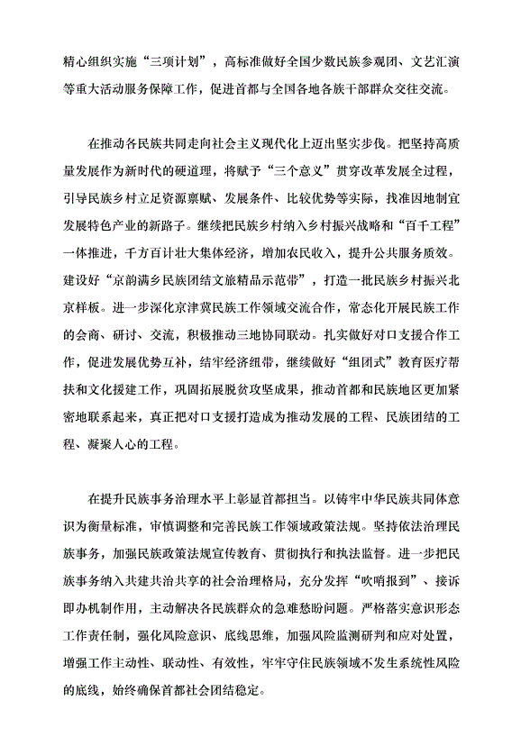 （領導發言）打造鑄牢中華民族共同體意識示范城市黨課講稿第7頁