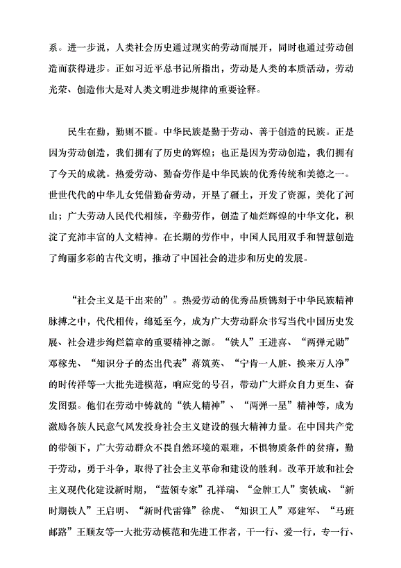 （領導發言）勞動譜寫時代華章 奮斗創造美好未來黨課講稿第2頁