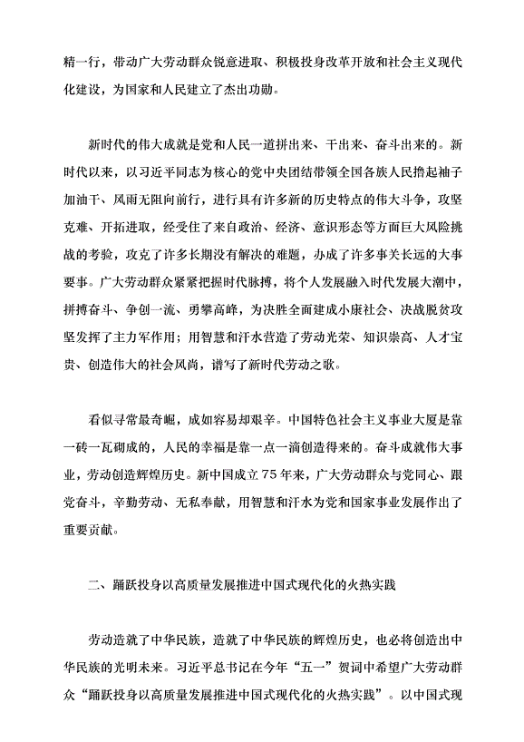 （領導發言）勞動譜寫時代華章 奮斗創造美好未來黨課講稿第3頁