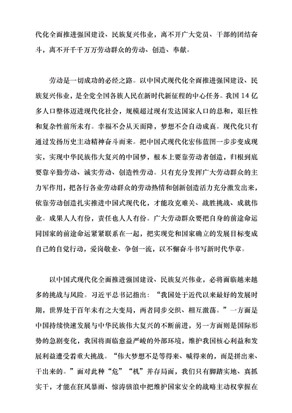 （領導發言）勞動譜寫時代華章 奮斗創造美好未來黨課講稿第4頁