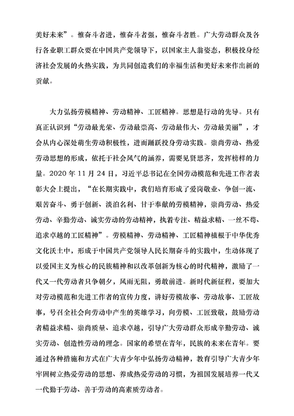 （領導發言）勞動譜寫時代華章 奮斗創造美好未來黨課講稿第6頁