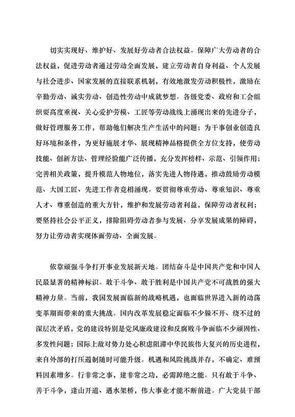 （領導發言）勞動譜寫時代華章 奮斗創造美好未來黨課講稿第7頁