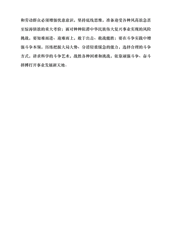 （領導發言）勞動譜寫時代華章 奮斗創造美好未來黨課講稿第8頁