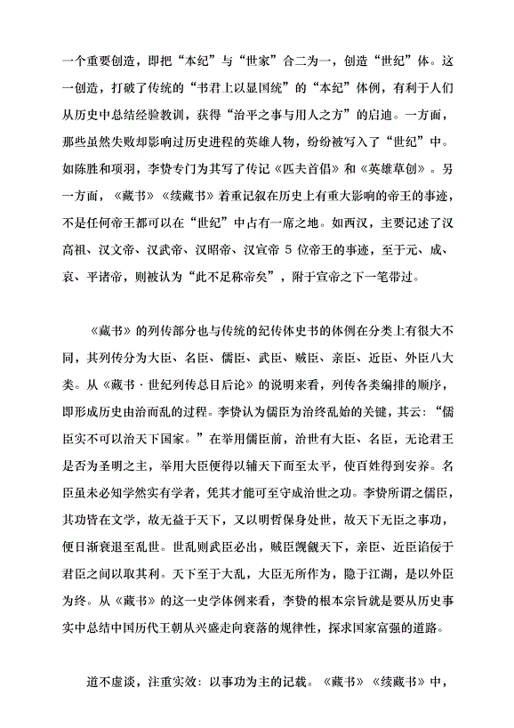 （領導發言）從《藏書》《續藏書》看李贄的史學理念黨課講稿第2頁