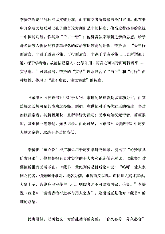 （領導發言）從《藏書》《續藏書》看李贄的史學理念黨課講稿第3頁