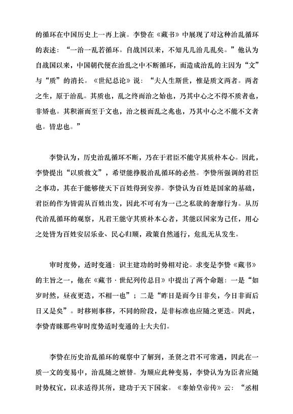 （領導發言）從《藏書》《續藏書》看李贄的史學理念黨課講稿第4頁