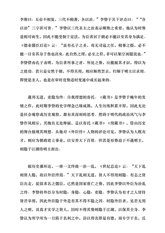 （領導發言）從《藏書》《續藏書》看李贄的史學理念黨課講稿第5頁