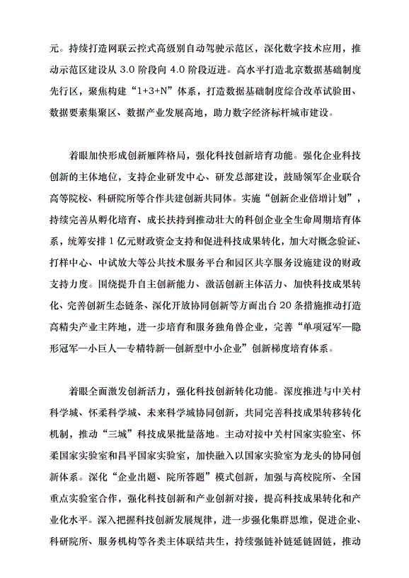 （領導發言）彰顯率先激活新質生產力的亦莊優勢黨課講稿第2頁