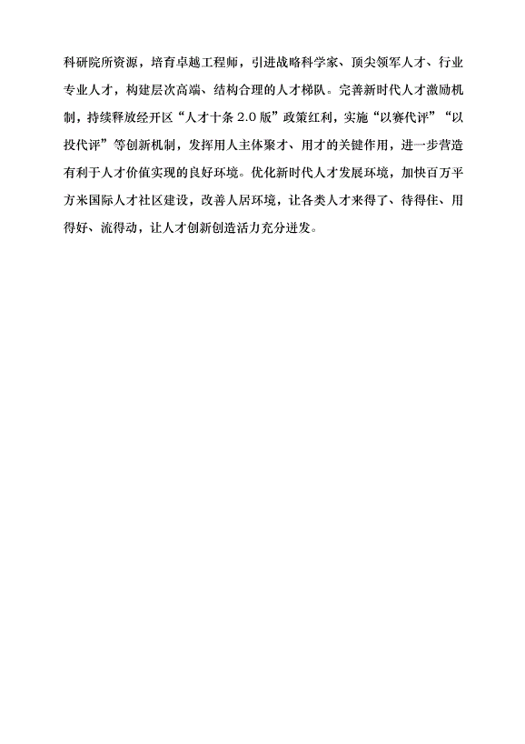 （領導發言）彰顯率先激活新質生產力的亦莊優勢黨課講稿第6頁