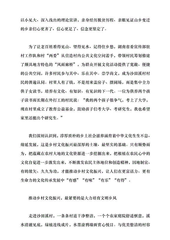 （領導發言）鄉村振興既要塑形也要鑄魂——從安化縣沙田溪村看鄉村文化振興路徑黨課講稿第2頁