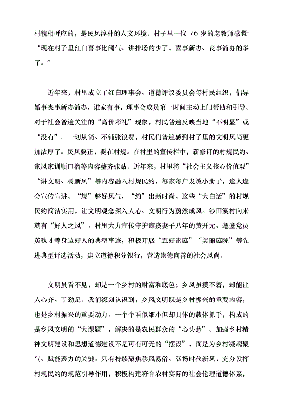 （領導發言）鄉村振興既要塑形也要鑄魂——從安化縣沙田溪村看鄉村文化振興路徑黨課講稿第3頁