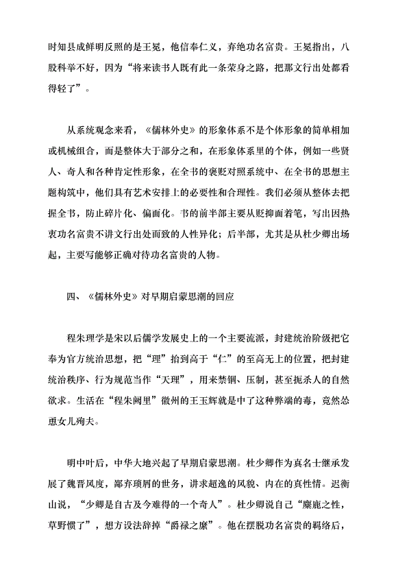 （領導發言）《儒林外史》的現代啟示黨課講稿預覽圖（10）