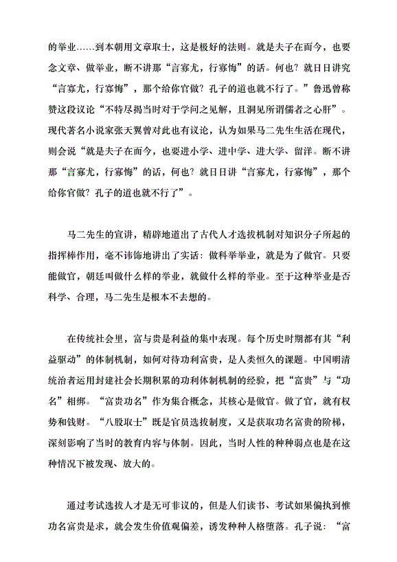 （領導發言）《儒林外史》的現代啟示黨課講稿預覽圖（2）