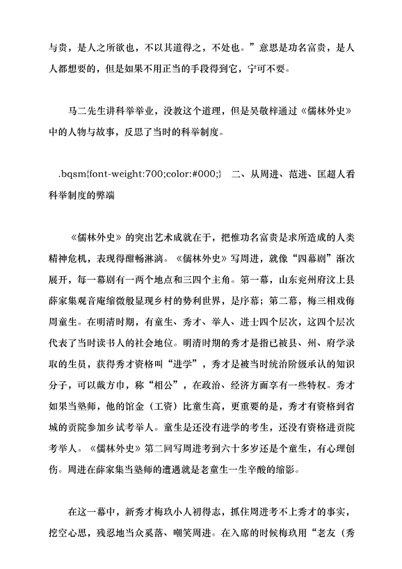 （領導發言）《儒林外史》的現代啟示黨課講稿預覽圖（3）