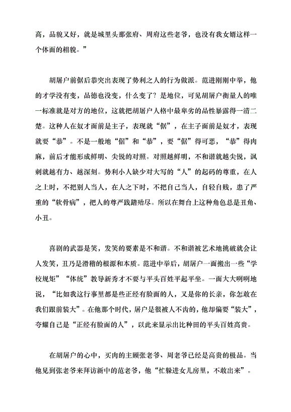 （領導發言）《儒林外史》的現代啟示黨課講稿預覽圖（6）