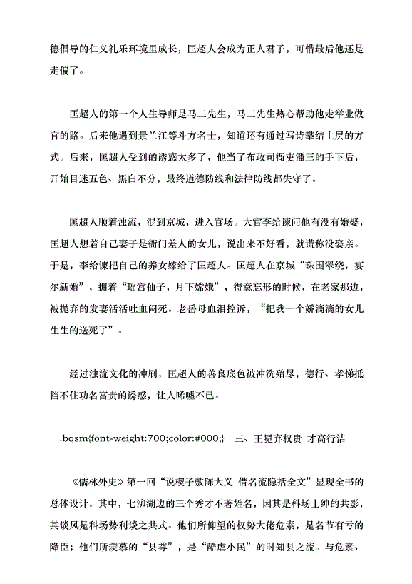 （領導發言）《儒林外史》的現代啟示黨課講稿預覽圖（9）