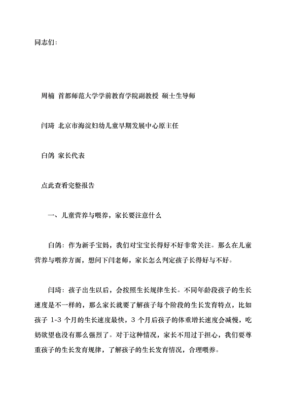 （領導發言）如何提升兒童早期健康水平黨課講稿第1頁