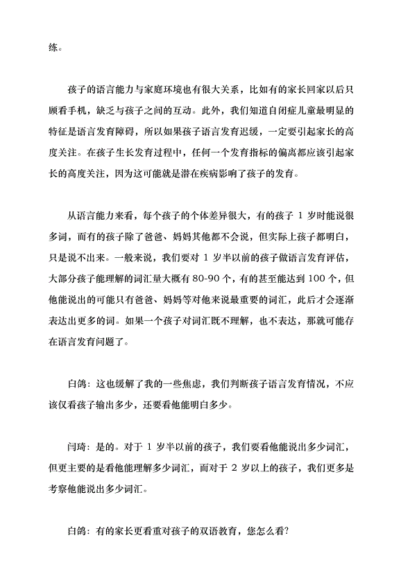 （領導發言）如何提升兒童早期健康水平黨課講稿第10頁
