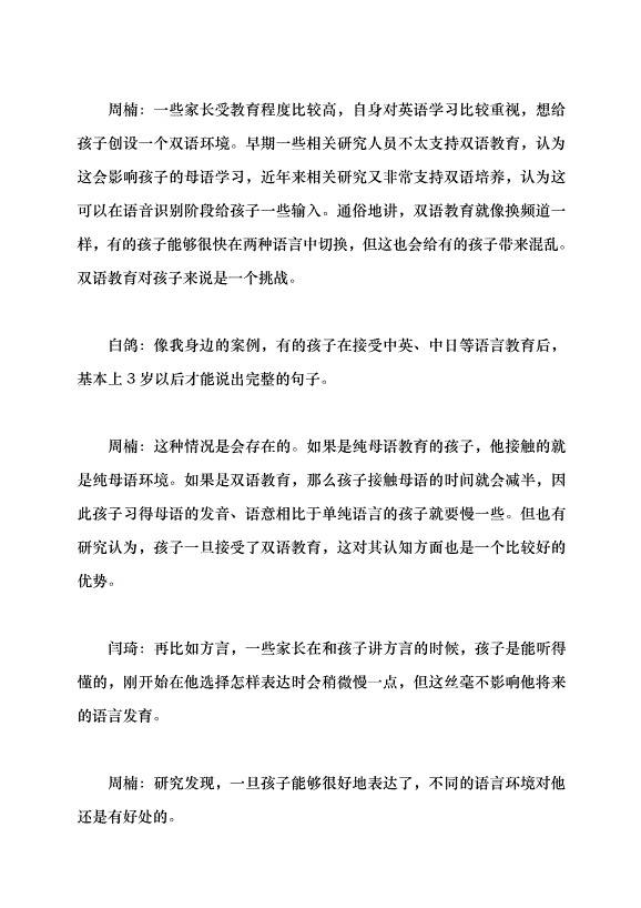 （領導發言）如何提升兒童早期健康水平黨課講稿第11頁