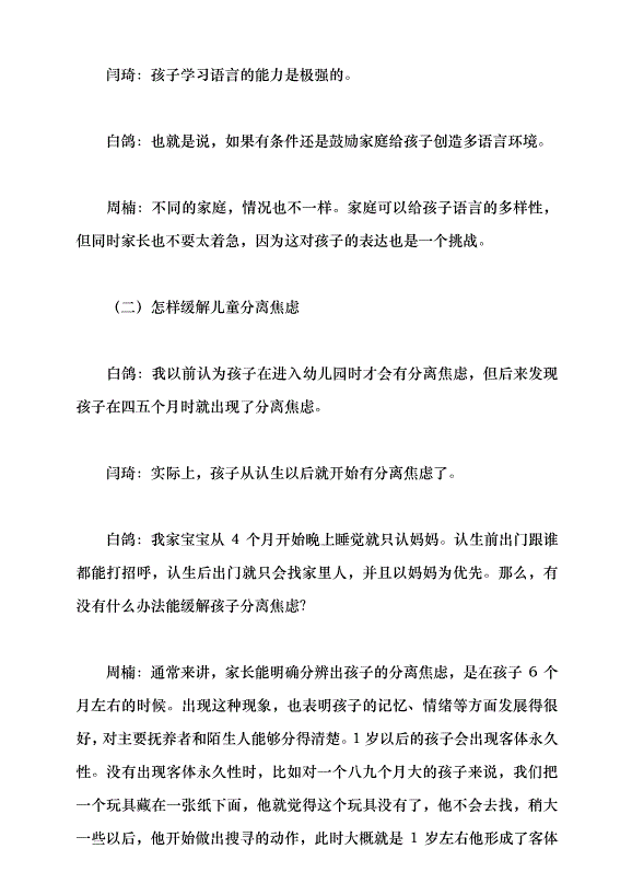 （領導發言）如何提升兒童早期健康水平黨課講稿第12頁