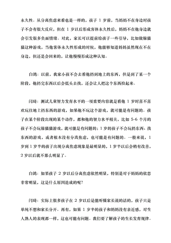 （領導發言）如何提升兒童早期健康水平黨課講稿第13頁