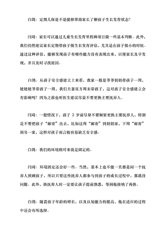 （領導發言）如何提升兒童早期健康水平黨課講稿第14頁