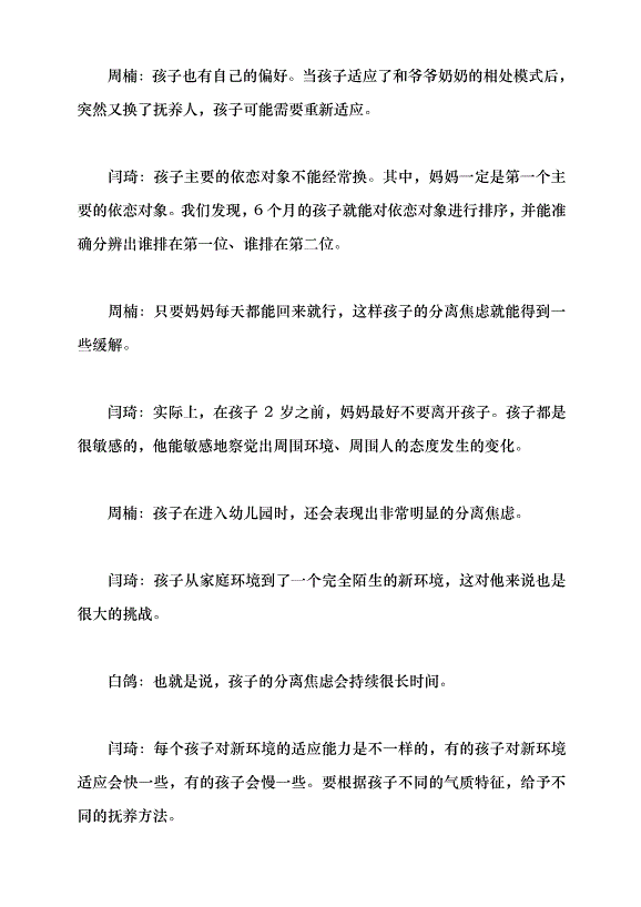 （領導發言）如何提升兒童早期健康水平黨課講稿第15頁